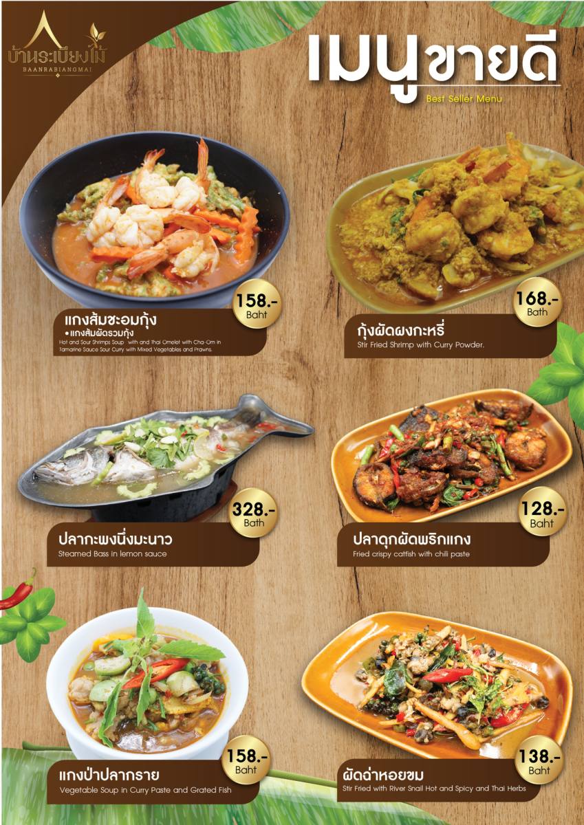 หน้า 3 ของบ้านระเบียงไม้ — เมนู