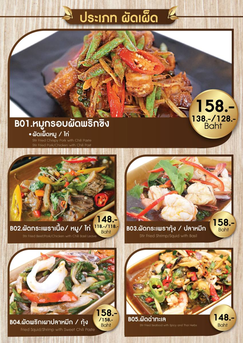 หน้า 20 ของบ้านระเบียงไม้ — เมนู