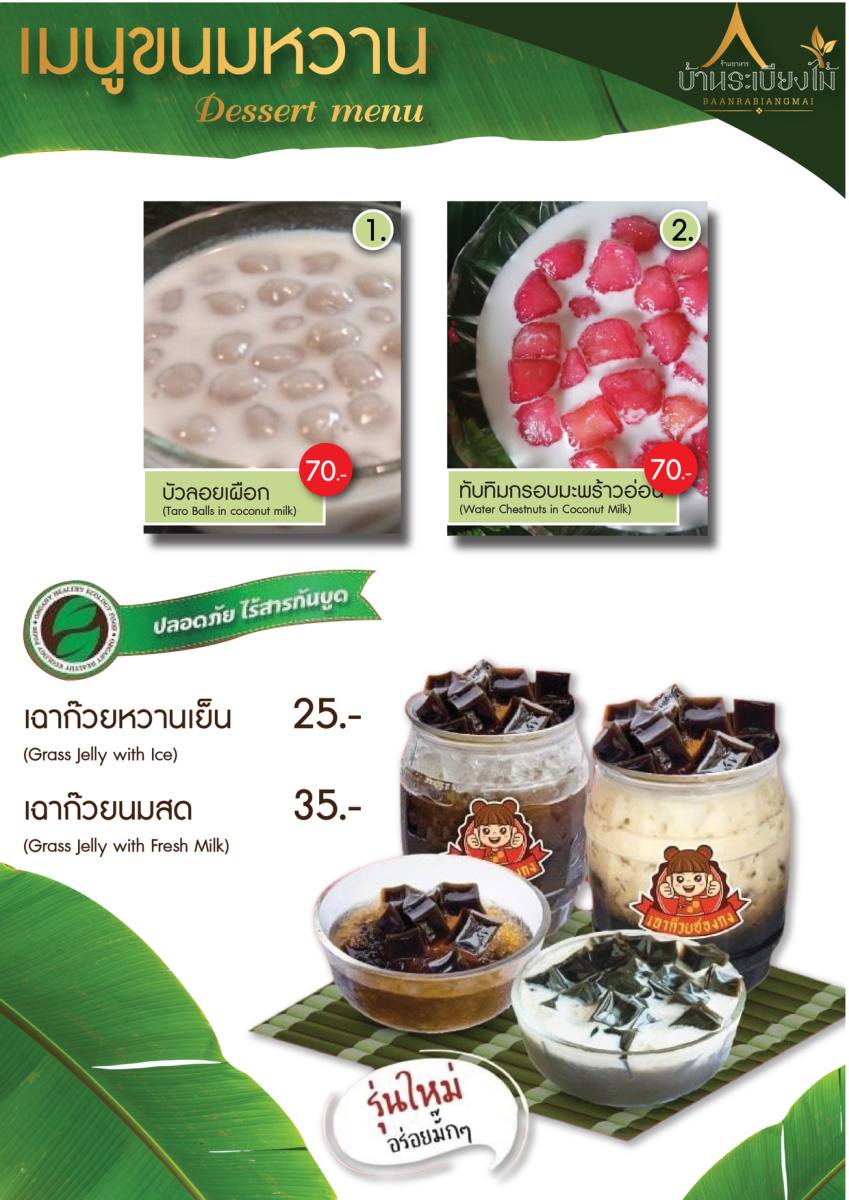หน้า 23 ของบ้านระเบียงไม้ — เมนู