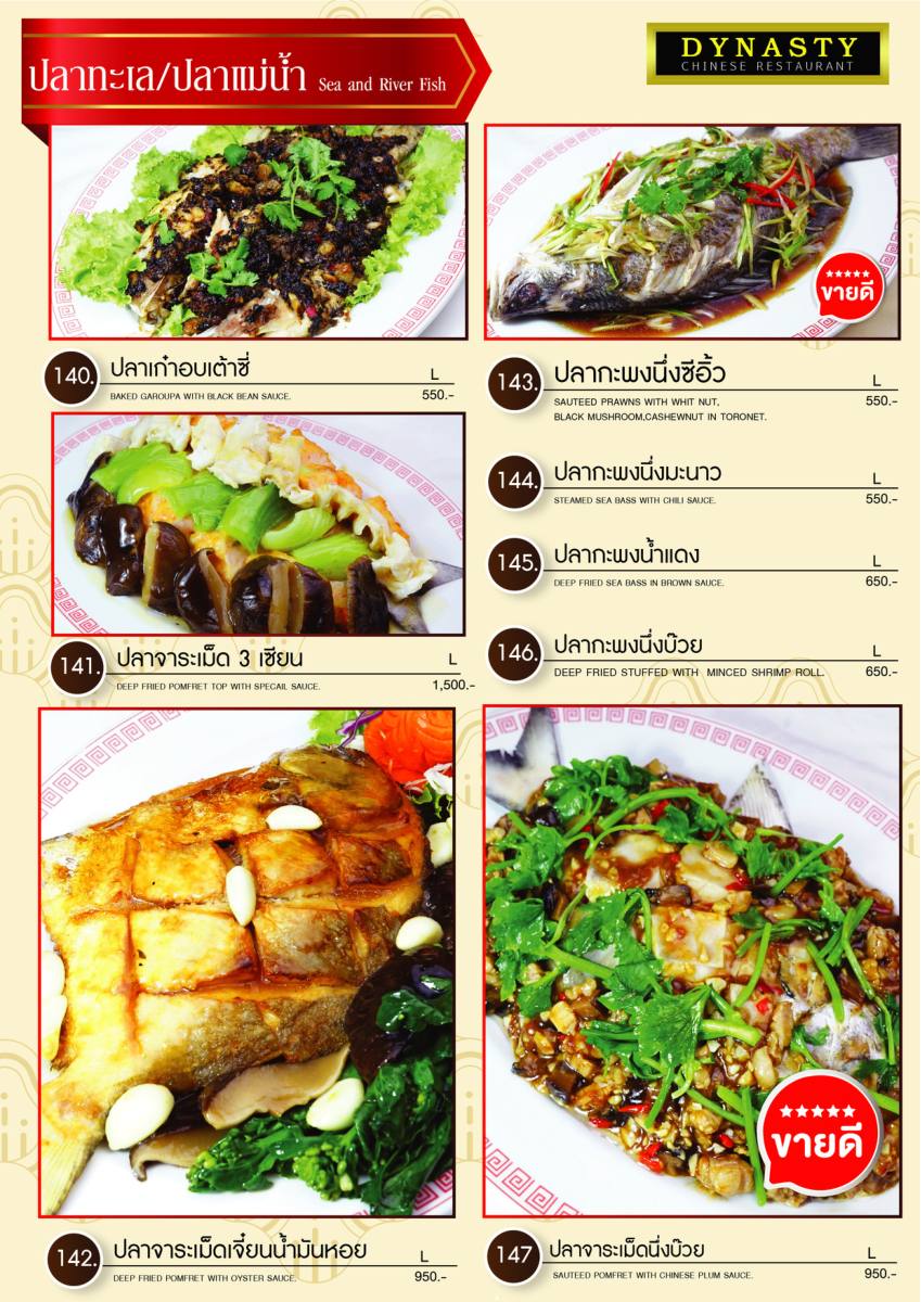 หน้า 22 ของไดนาสตี้ — เมนู