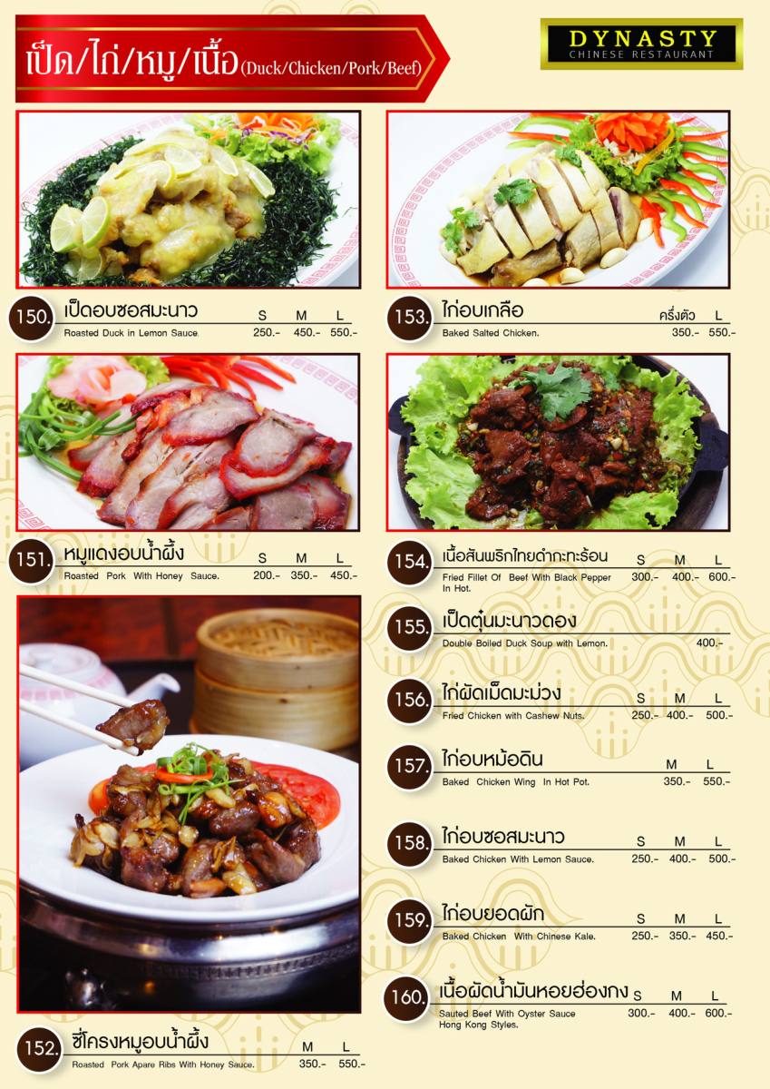 หน้า 23 ของไดนาสตี้ — เมนู
