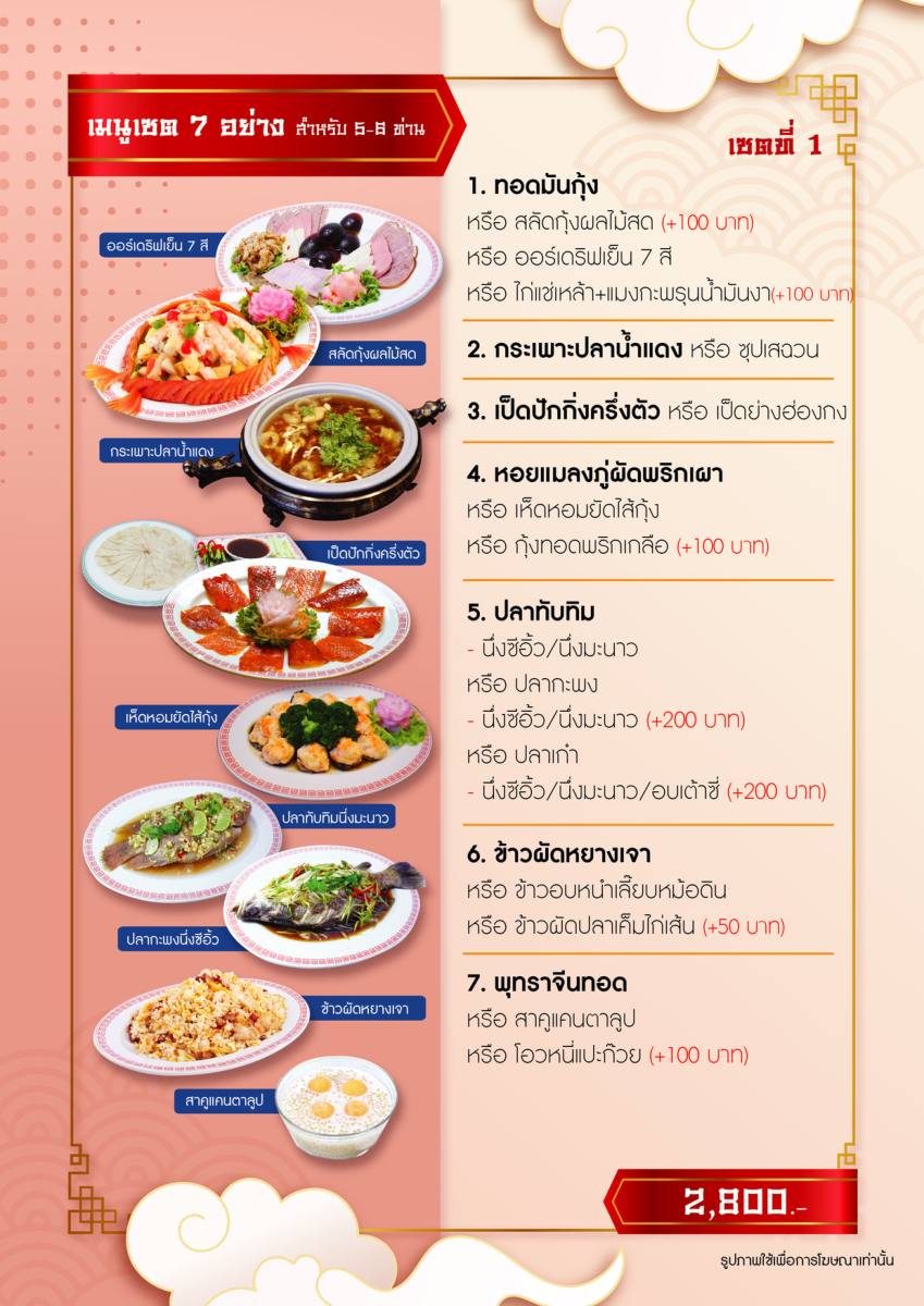 หน้า 2 ของไดนาสตี้ — เมนูเซ็ต