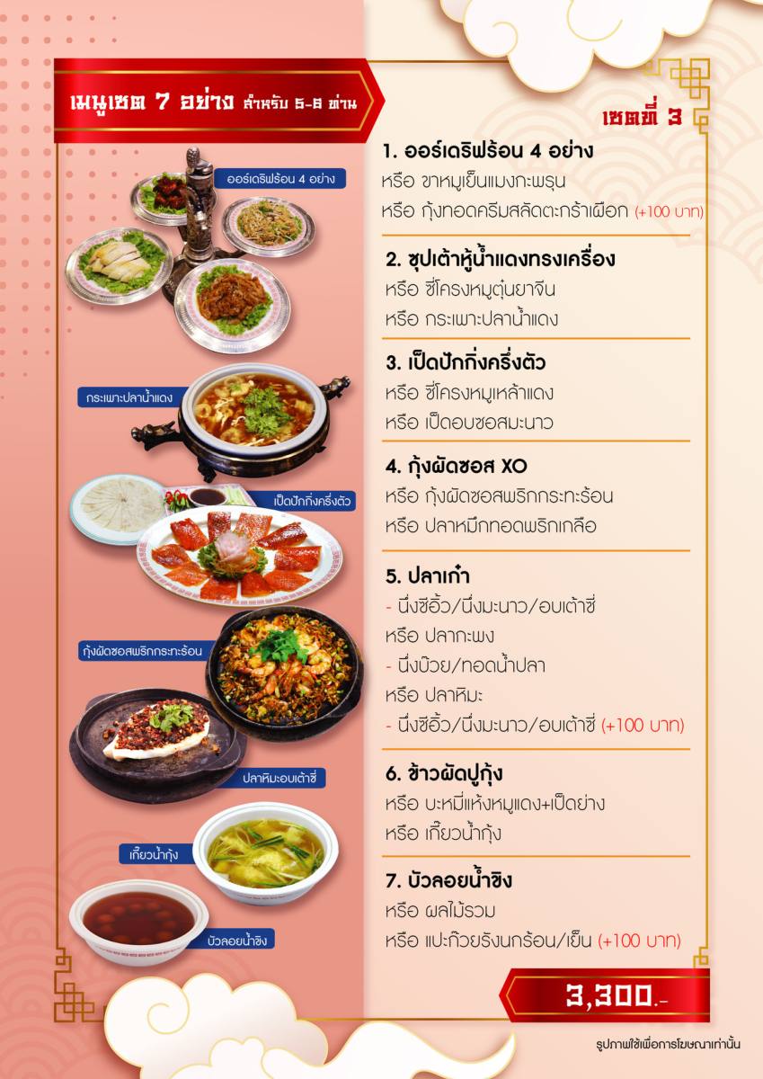 หน้า 4 ของไดนาสตี้ — เมนูเซ็ต