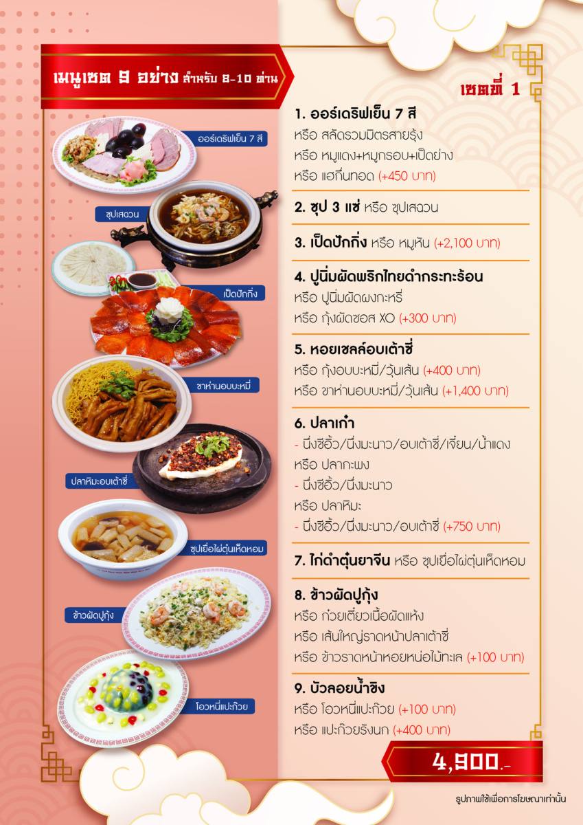 หน้า 5 ของไดนาสตี้ — เมนูเซ็ต