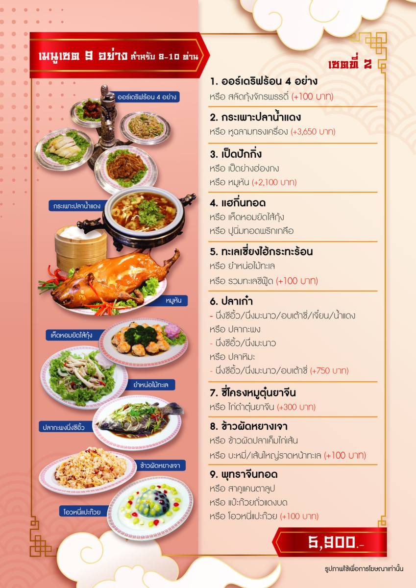หน้า 6 ของไดนาสตี้ — เมนูเซ็ต