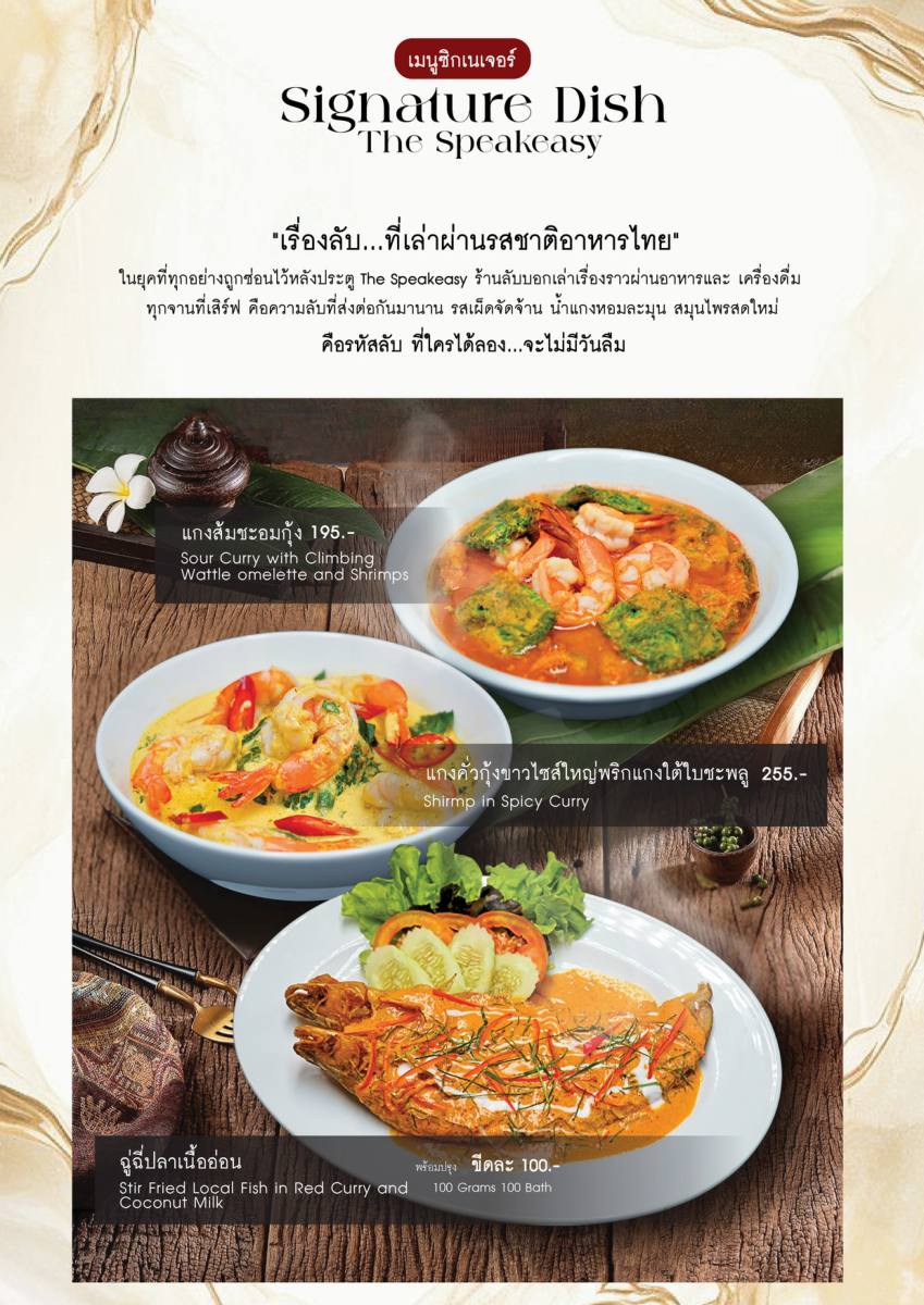 หน้า 1 ของThe Speakeasy — เมนู