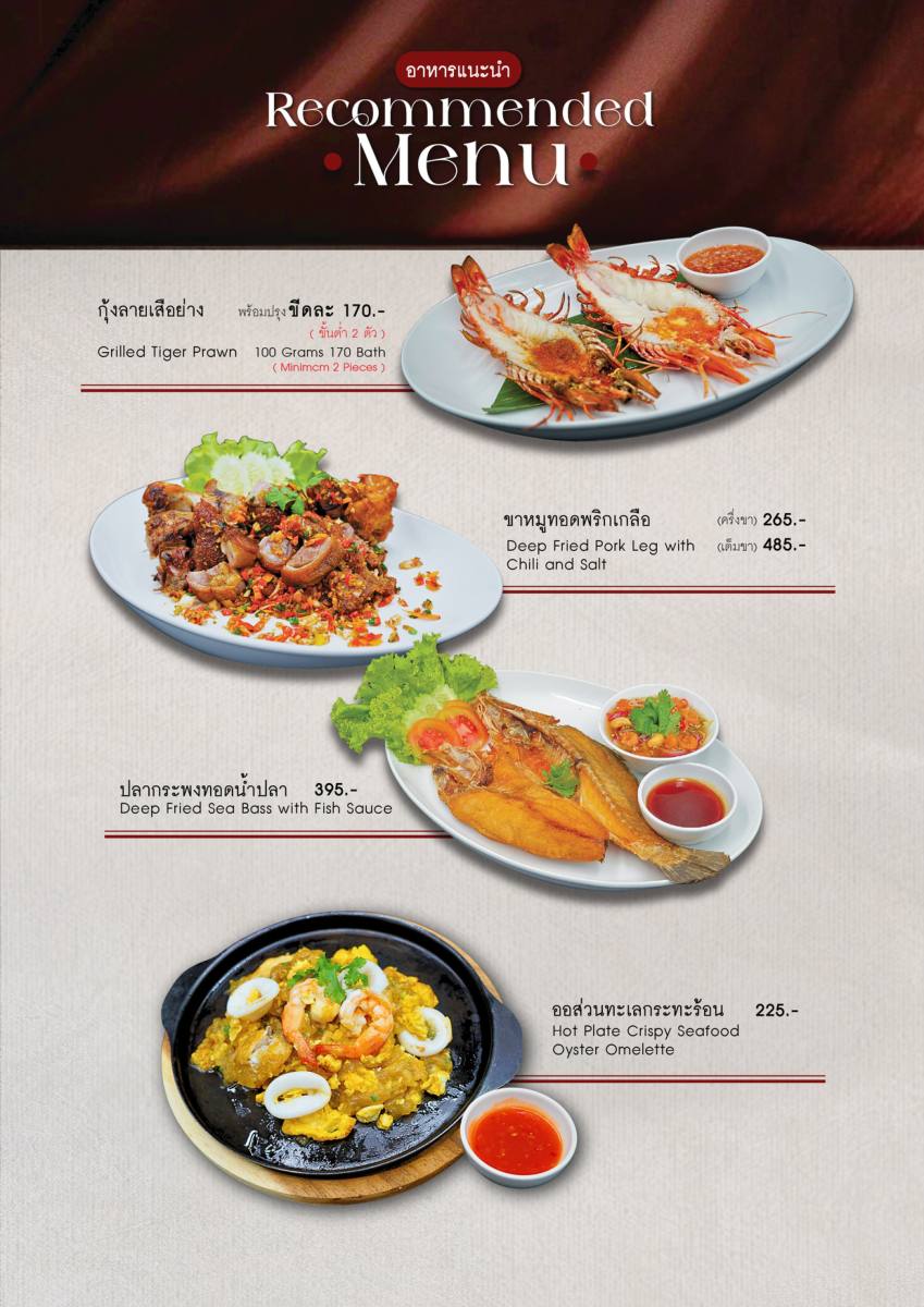 หน้า 3 ของThe Speakeasy — เมนู