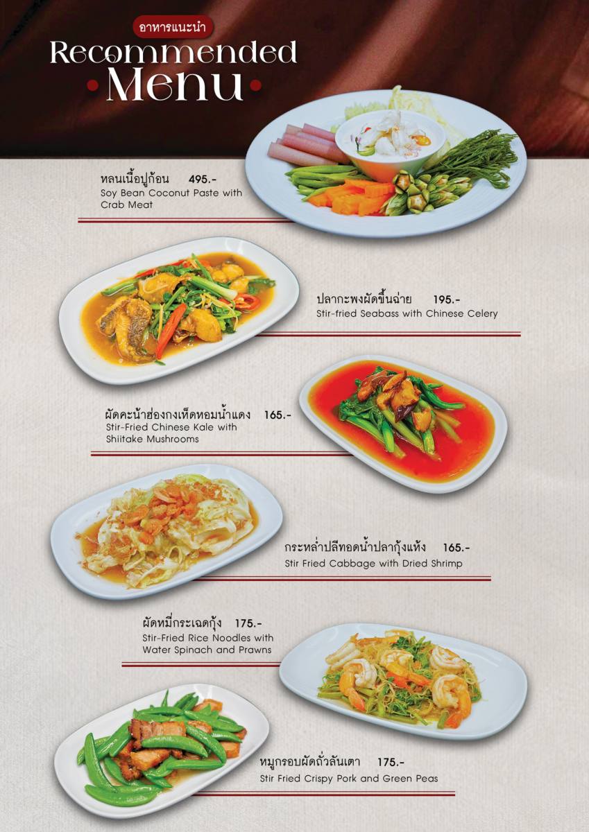 หน้า 6 ของThe Speakeasy — เมนู