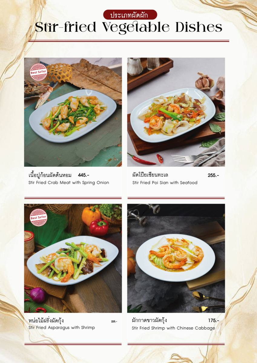 หน้า 16 ของThe Speakeasy — เมนู